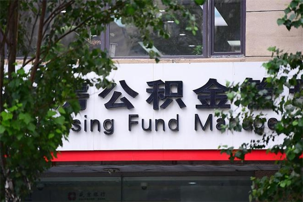 岑溪找人提取公积金流程（岑溪找人提取公积金流程图）